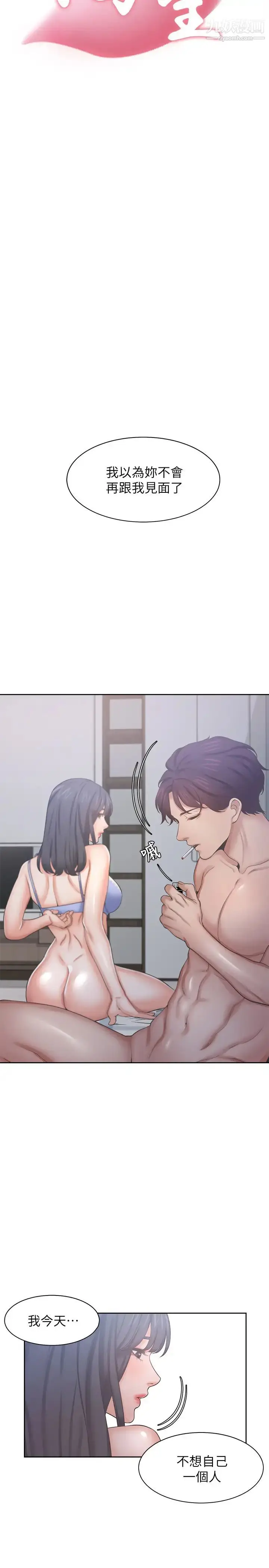 漫画《渴望:爱火难耐》第35话第9张图
