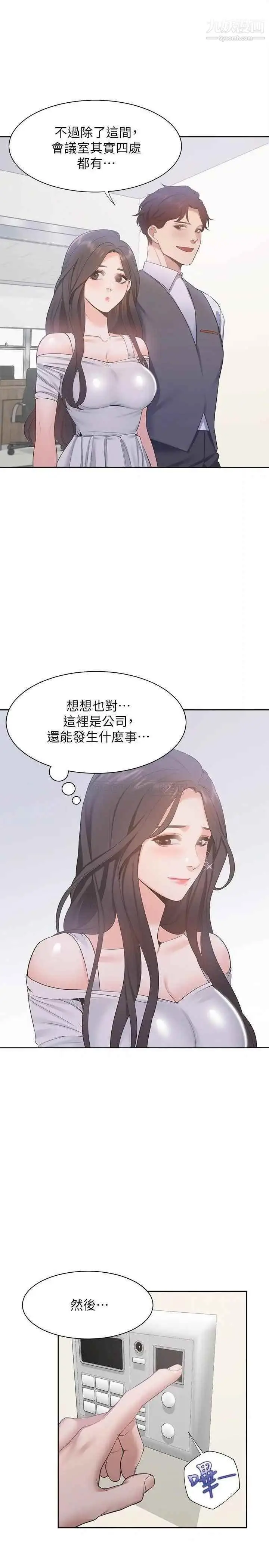 漫画《渴望:爱火难耐》第8话第13张图