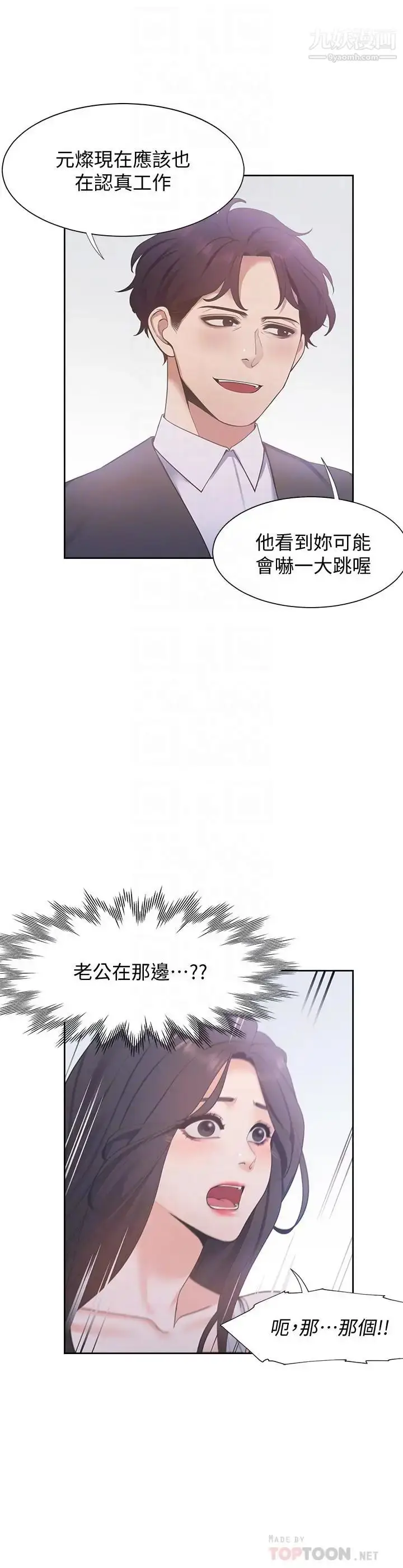 漫画《渴望:爱火难耐》第8话第16张图