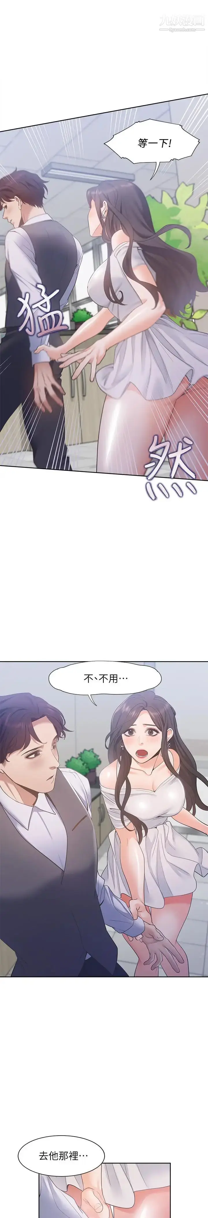 漫画《渴望:爱火难耐》第8话第17张图