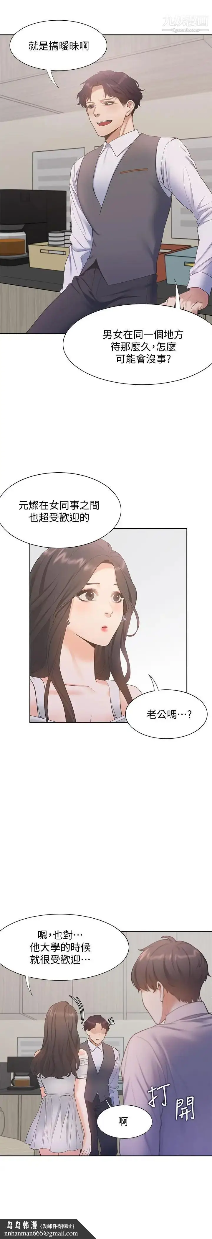 漫画《渴望:爱火难耐》第8话第20张图