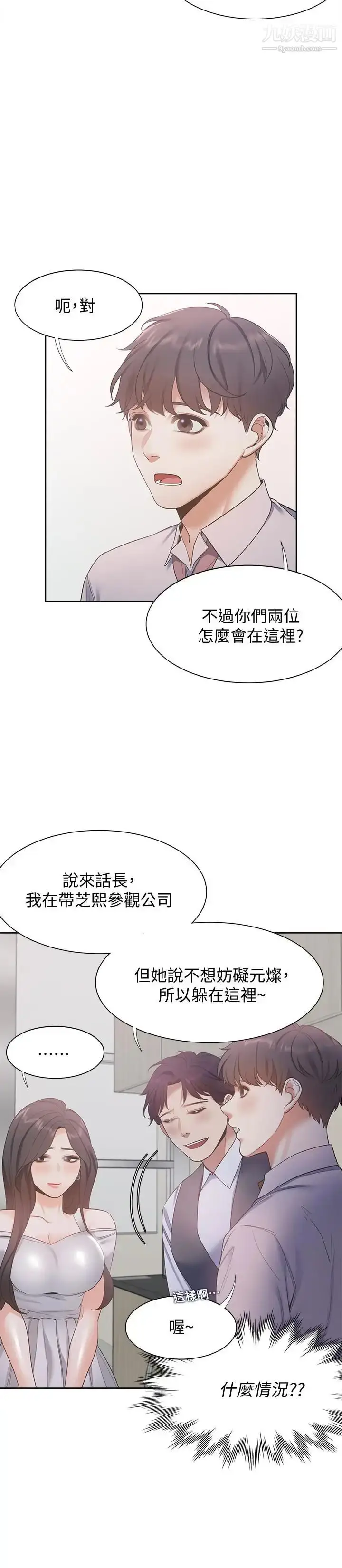 漫画《渴望:爱火难耐》第8话第23张图