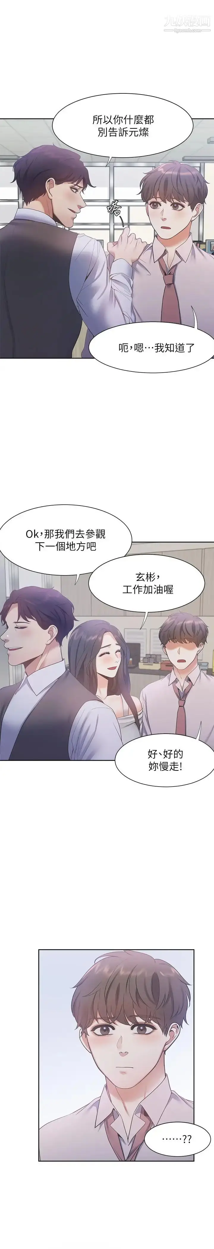 漫画《渴望:爱火难耐》第8话第24张图