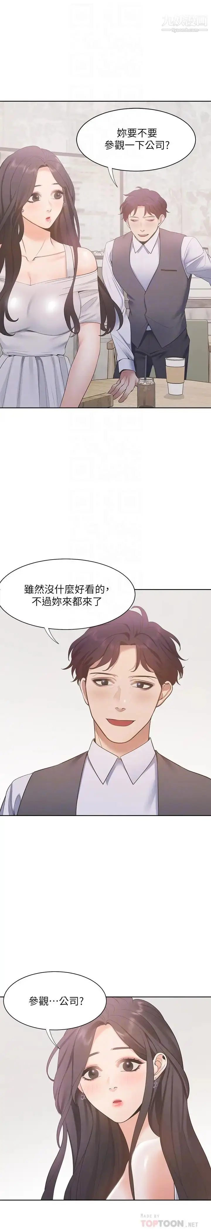 漫画《渴望:爱火难耐》第8话第6张图
