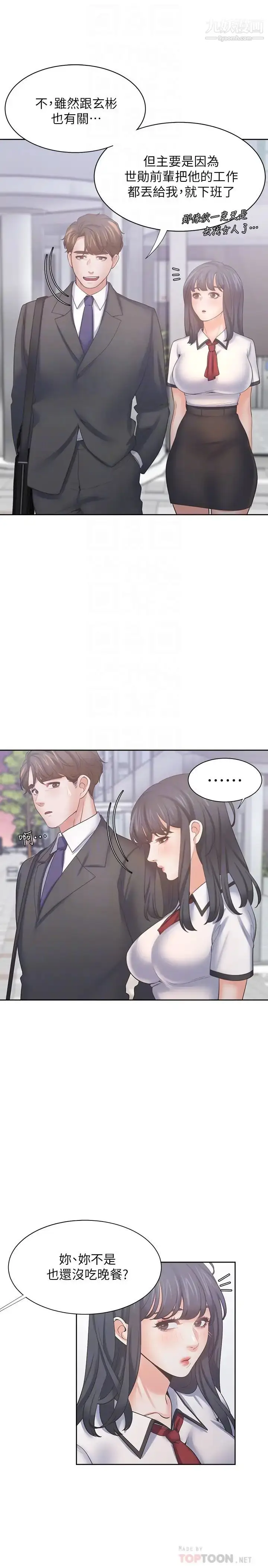 漫画《渴望:爱火难耐》第56话第12张图