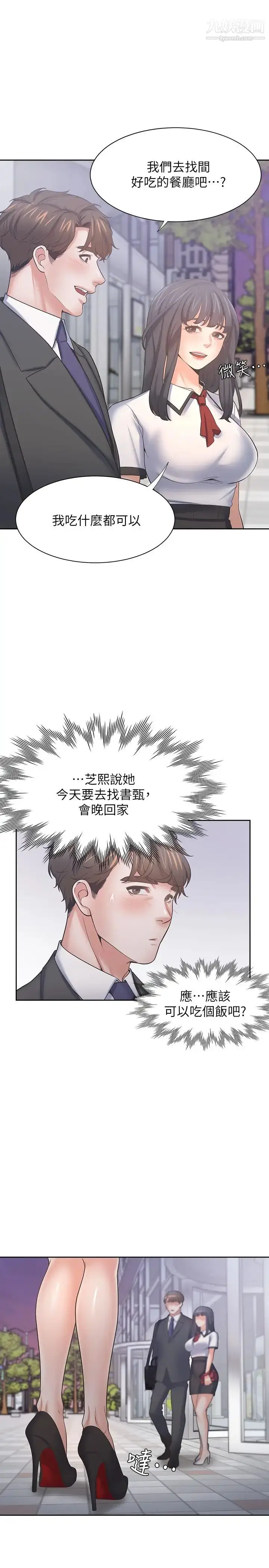 漫画《渴望:爱火难耐》第56话第13张图