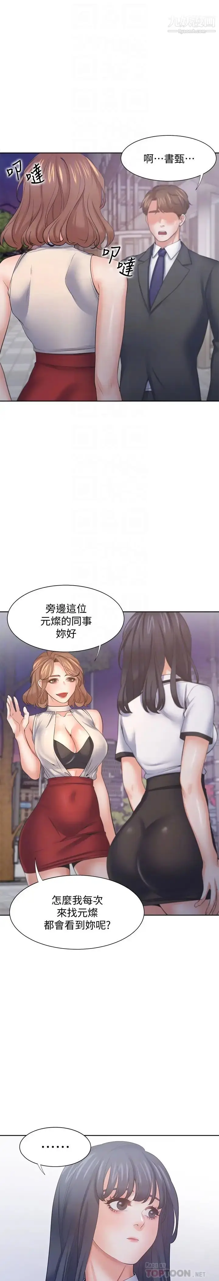 漫画《渴望:爱火难耐》第56话第16张图