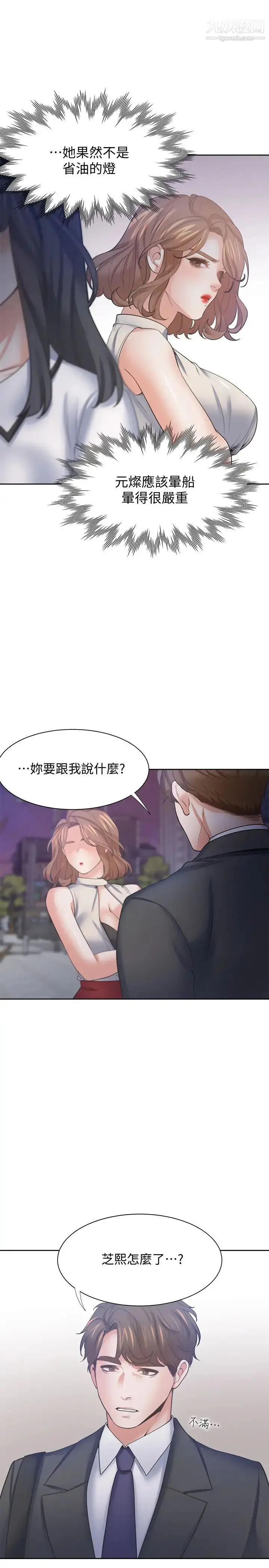 漫画《渴望:爱火难耐》第56话第24张图