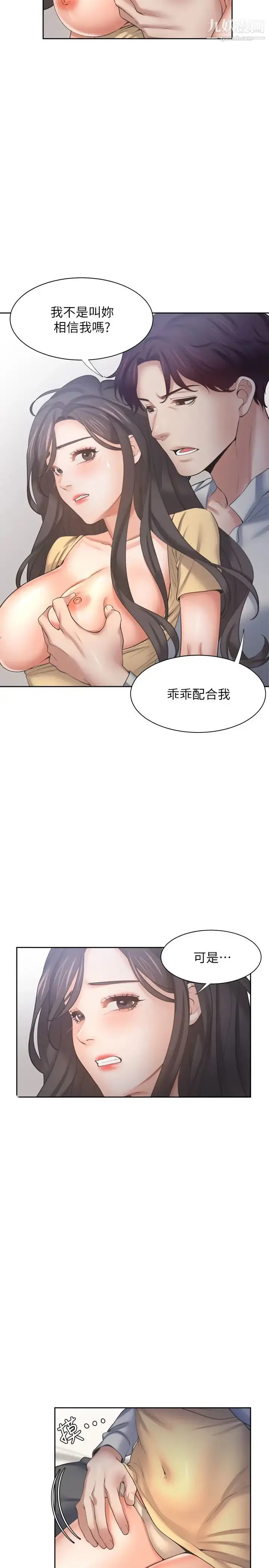 漫画《渴望:爱火难耐》第56话第7张图