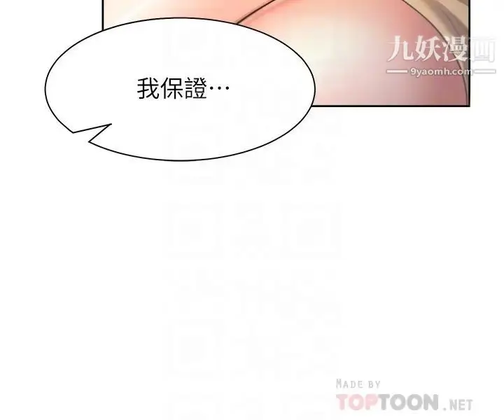 漫画《渴望:爱火难耐》第56话第8张图