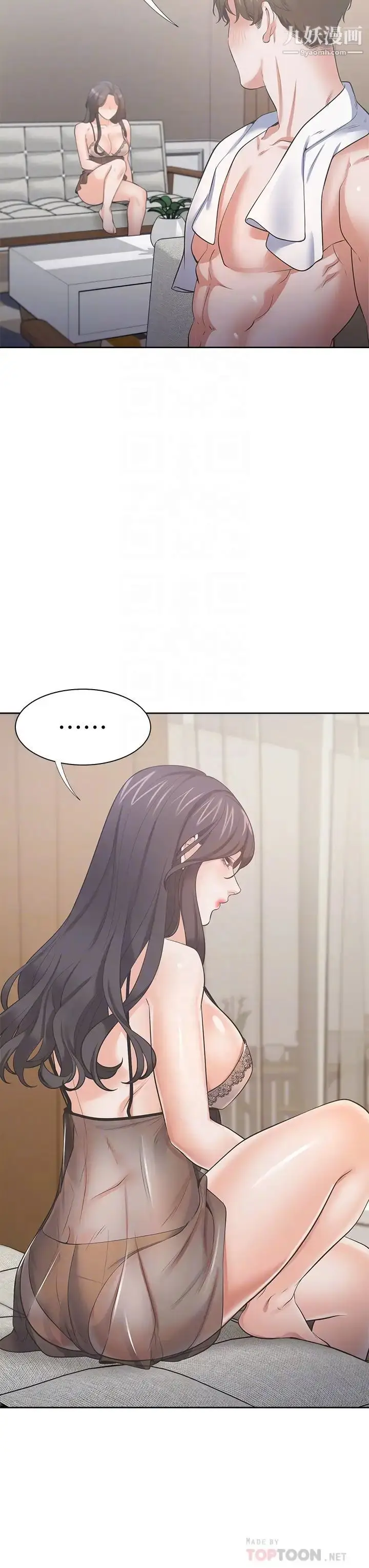 漫画《渴望:爱火难耐》第68话第10张图