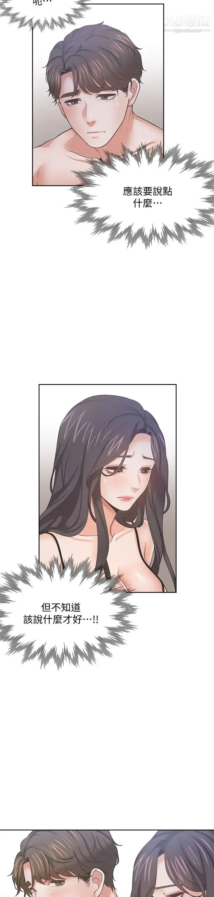 漫画《渴望:爱火难耐》第68话第13张图