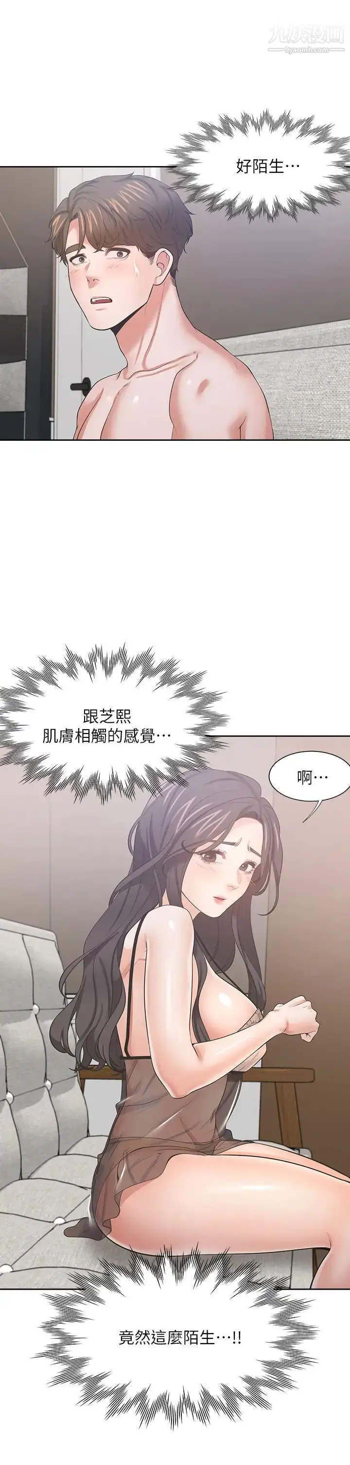 漫画《渴望:爱火难耐》第68话第20张图