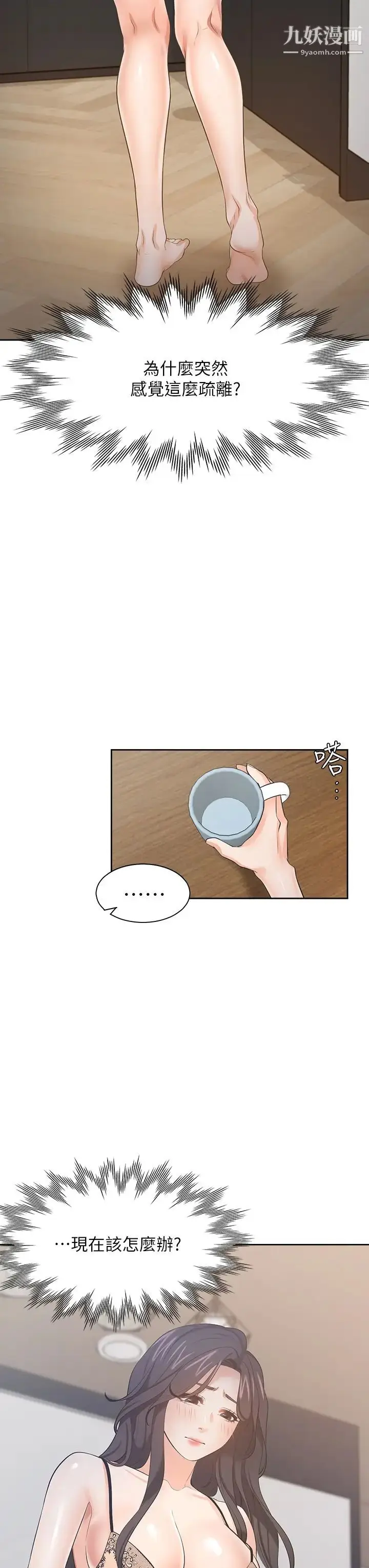 漫画《渴望:爱火难耐》第68话第22张图