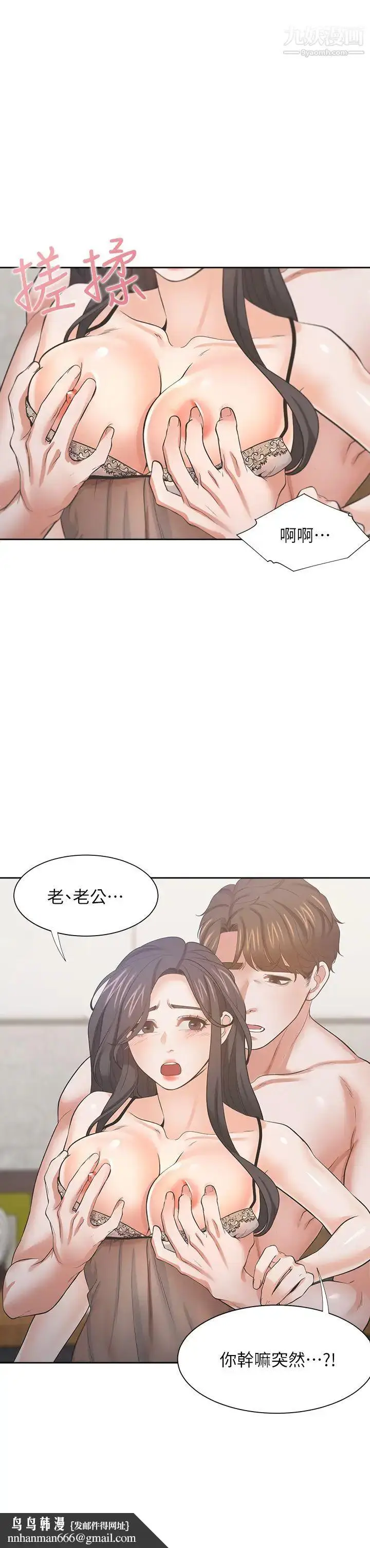 漫画《渴望:爱火难耐》第68话第25张图