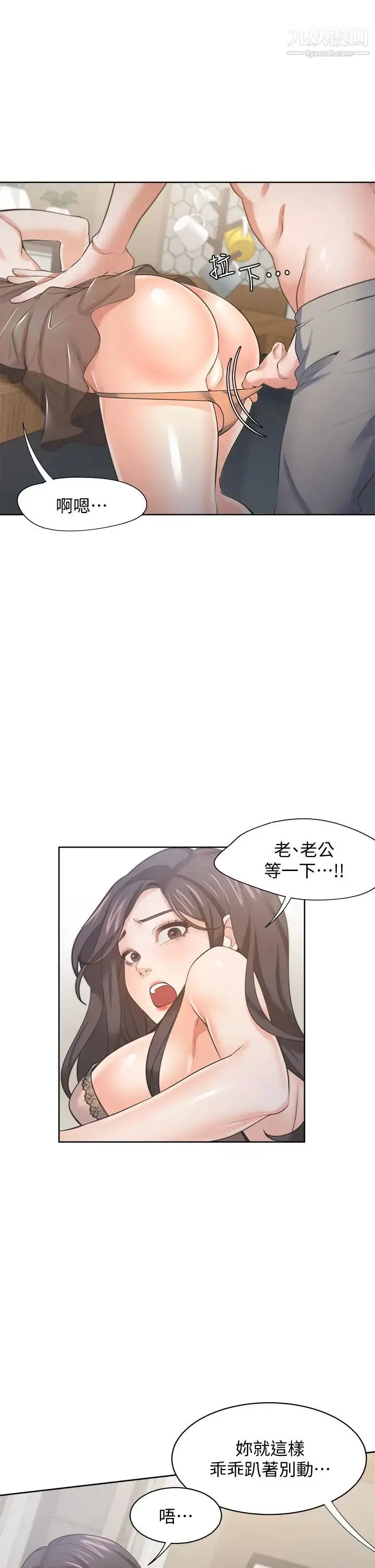 漫画《渴望:爱火难耐》第68话第32张图