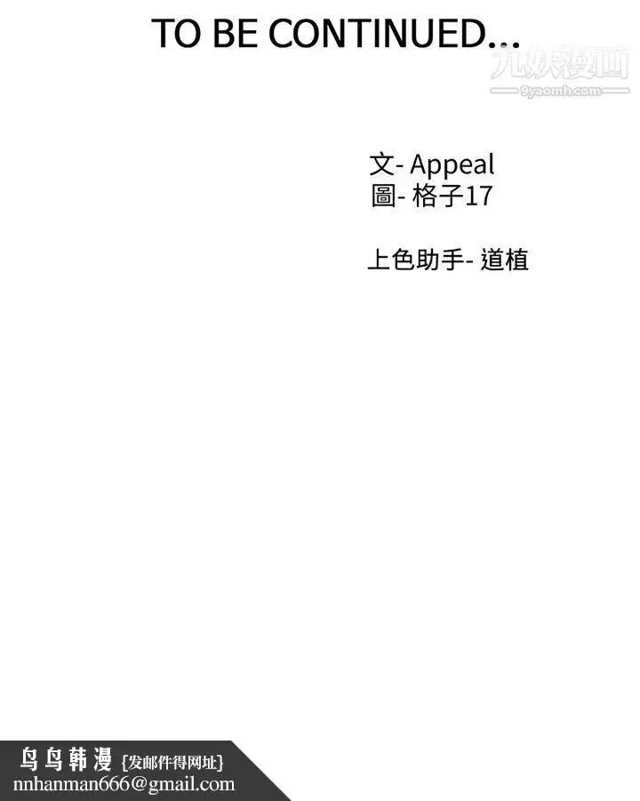 漫画《渴望:爱火难耐》第68话第47张图
