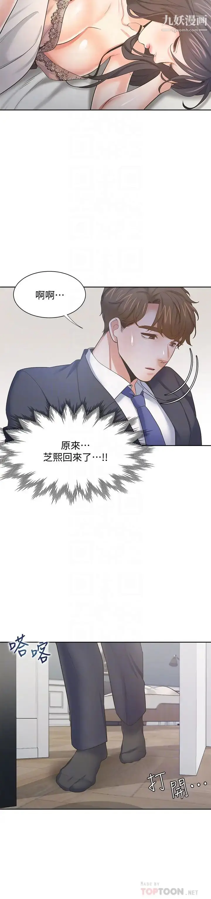 漫画《渴望:爱火难耐》第68话第6张图