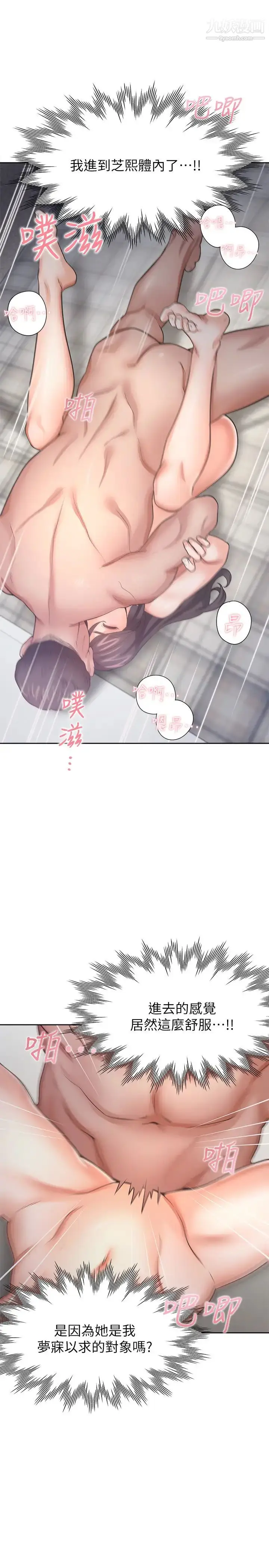 漫画《渴望:爱火难耐》第50话第22张图