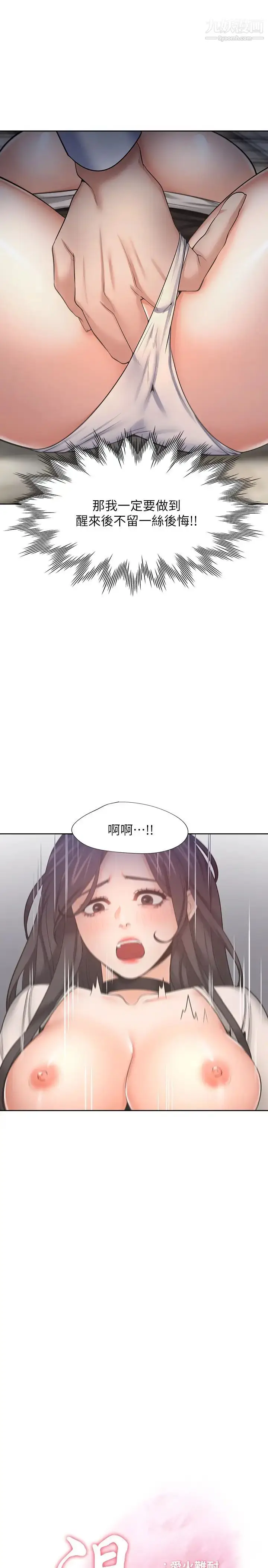 漫画《渴望:爱火难耐》第50话第3张图