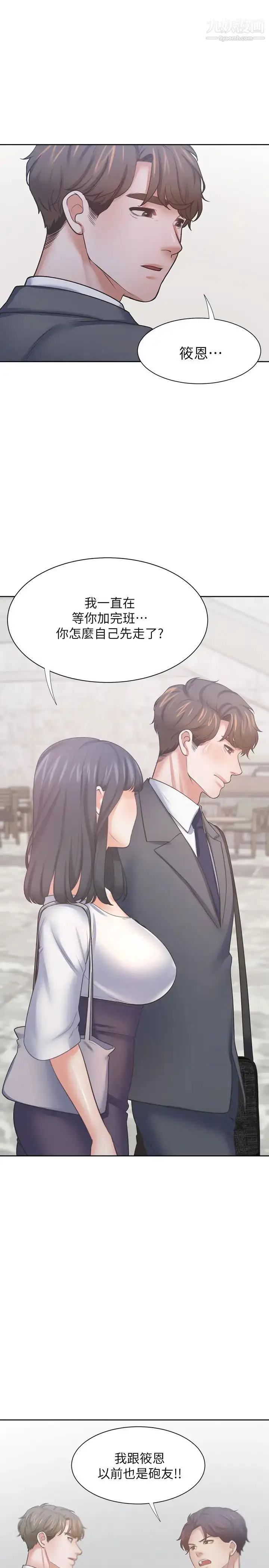 漫画《渴望:爱火难耐》第50话第34张图