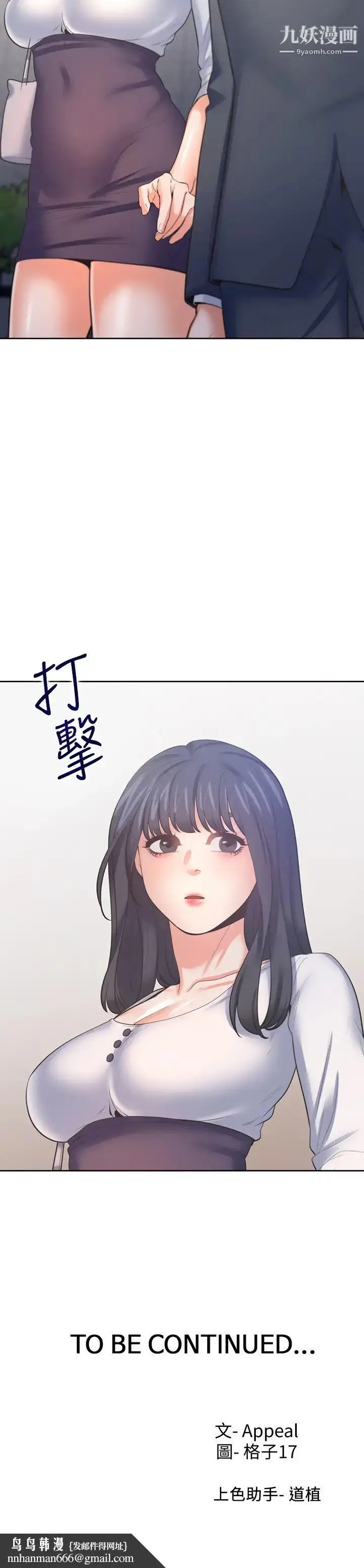 漫画《渴望:爱火难耐》第50话第36张图