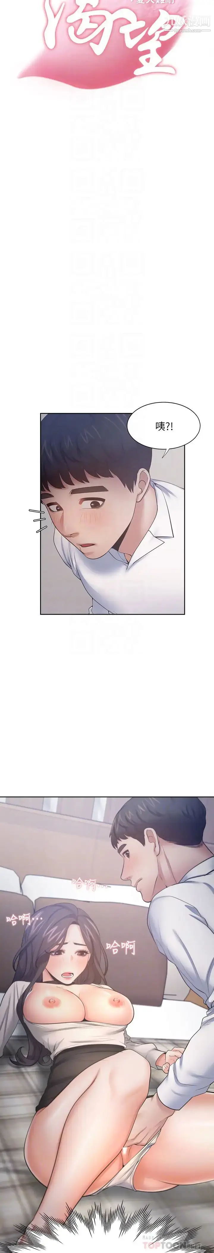 漫画《渴望:爱火难耐》第50话第4张图