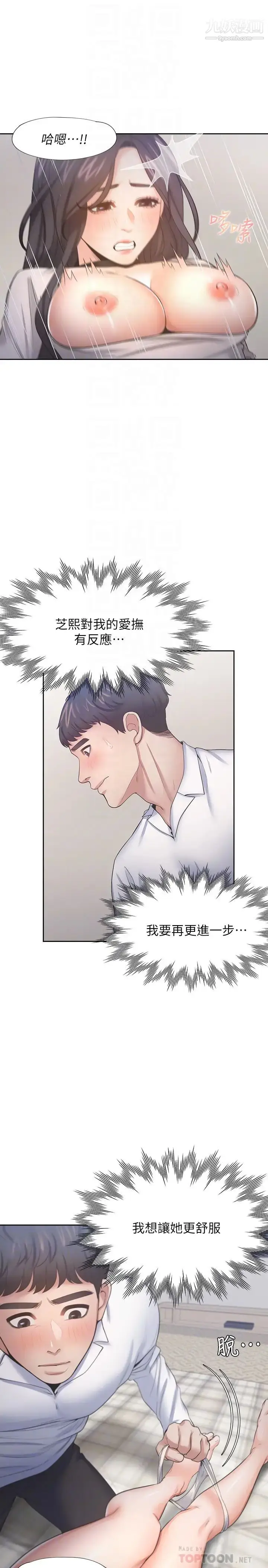 漫画《渴望:爱火难耐》第50话第6张图