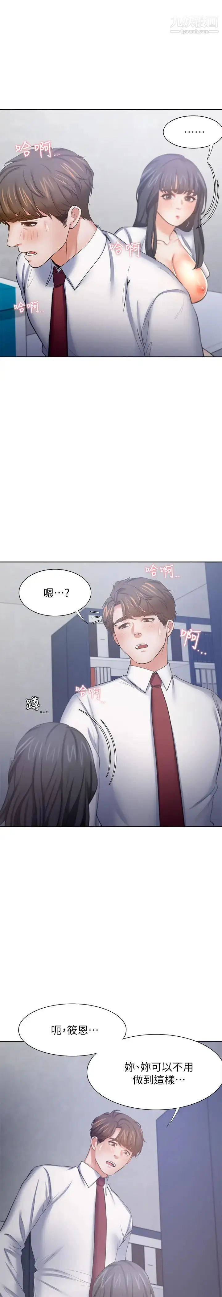 漫画《渴望:爱火难耐》第46话第13张图