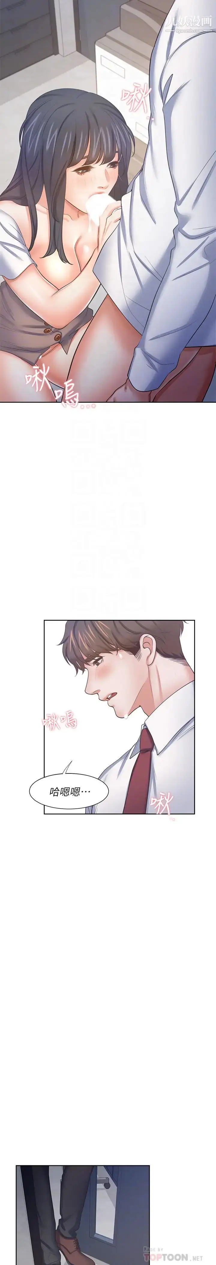 漫画《渴望:爱火难耐》第46话第16张图