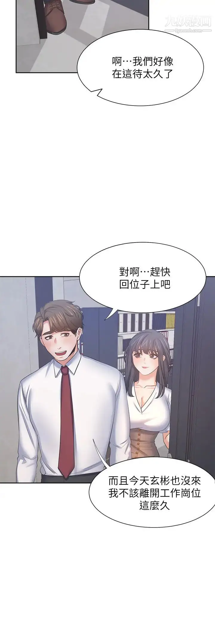 漫画《渴望:爱火难耐》第46话第17张图