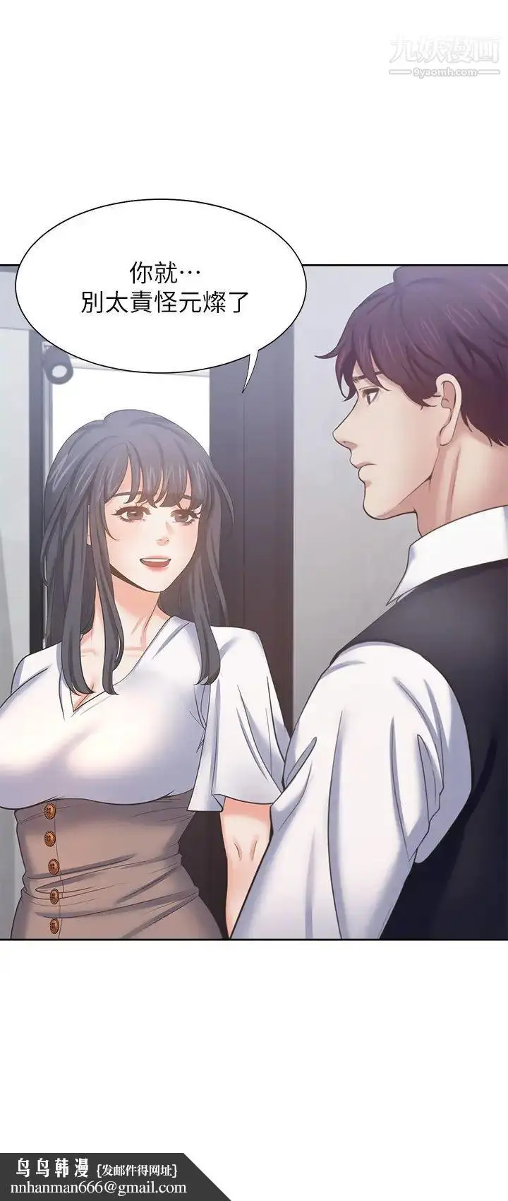 漫画《渴望:爱火难耐》第46话第20张图