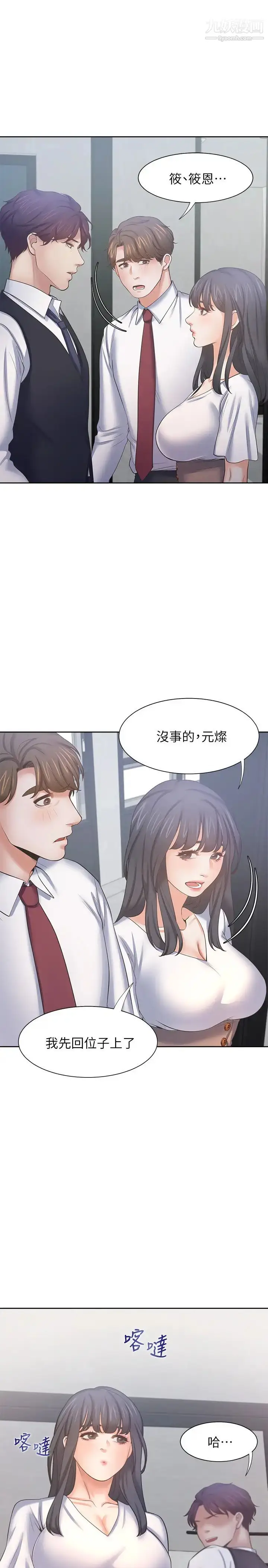 漫画《渴望:爱火难耐》第46话第21张图