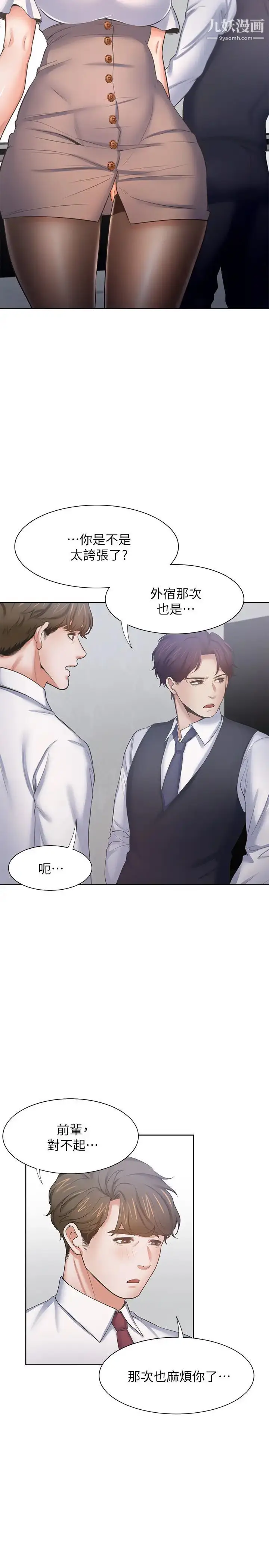 漫画《渴望:爱火难耐》第46话第22张图