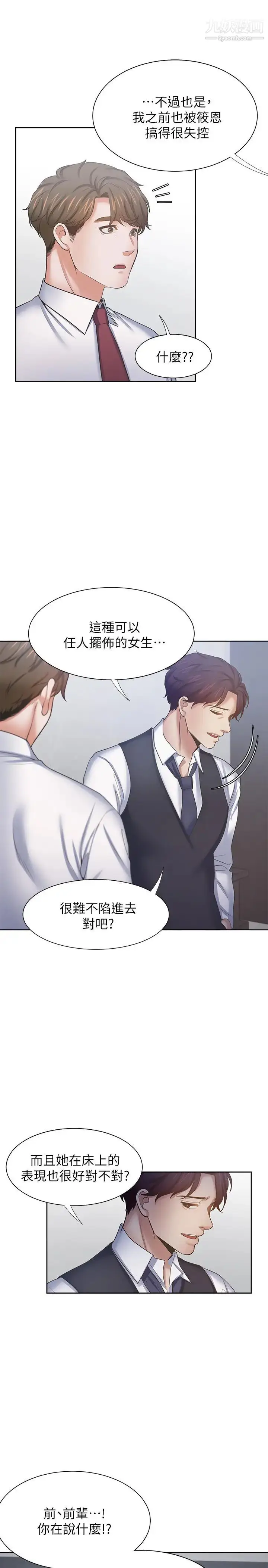 漫画《渴望:爱火难耐》第46话第24张图