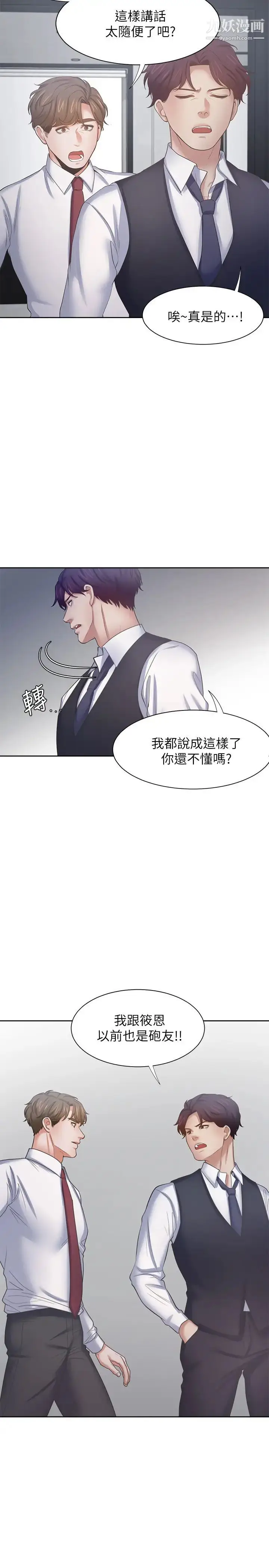 漫画《渴望:爱火难耐》第46话第25张图