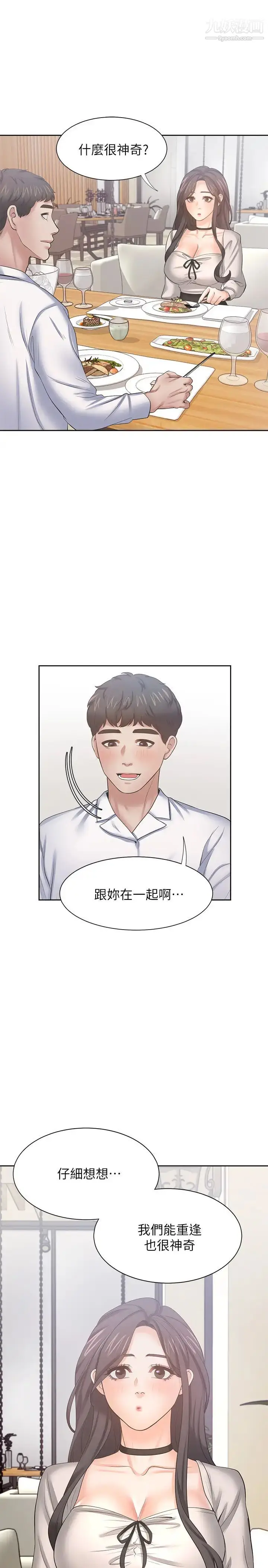 漫画《渴望:爱火难耐》第46话第27张图