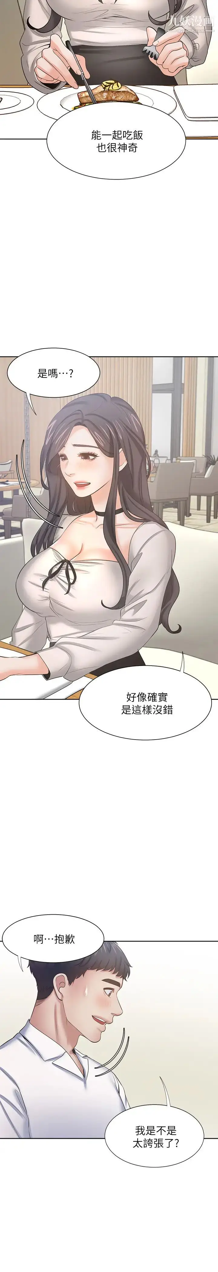 漫画《渴望:爱火难耐》第46话第28张图