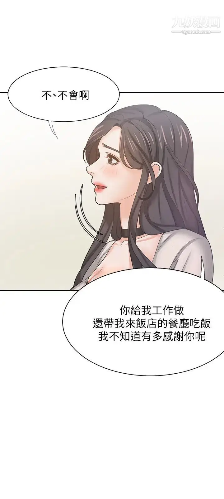 漫画《渴望:爱火难耐》第46话第29张图