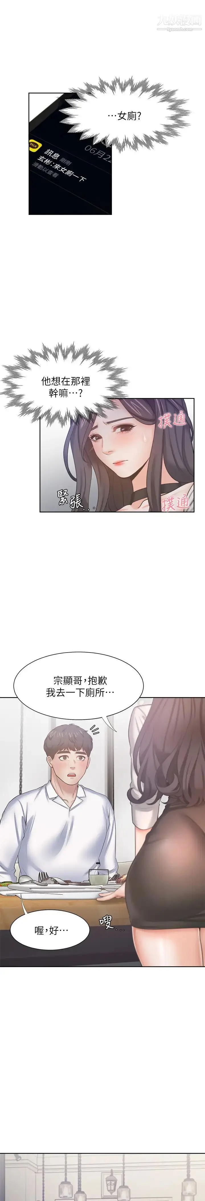 漫画《渴望:爱火难耐》第46话第33张图