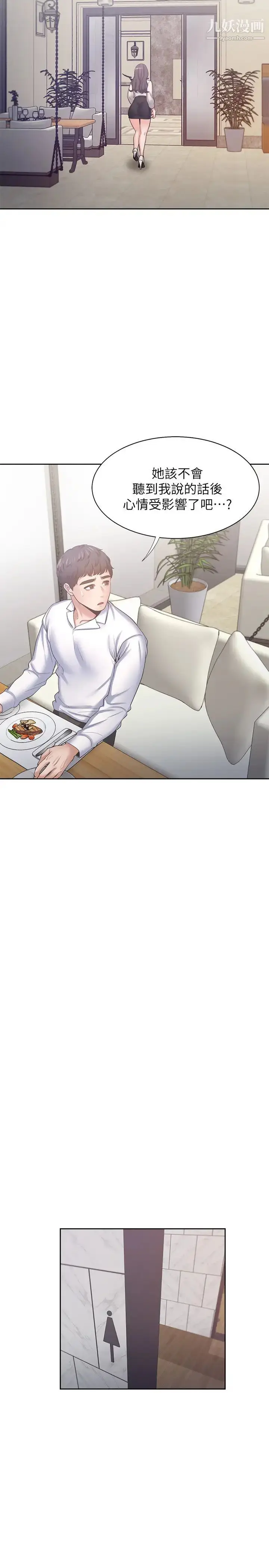 漫画《渴望:爱火难耐》第46话第34张图