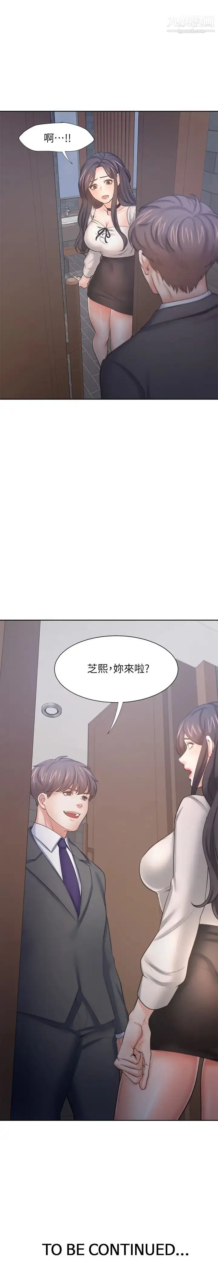 漫画《渴望:爱火难耐》第46话第36张图