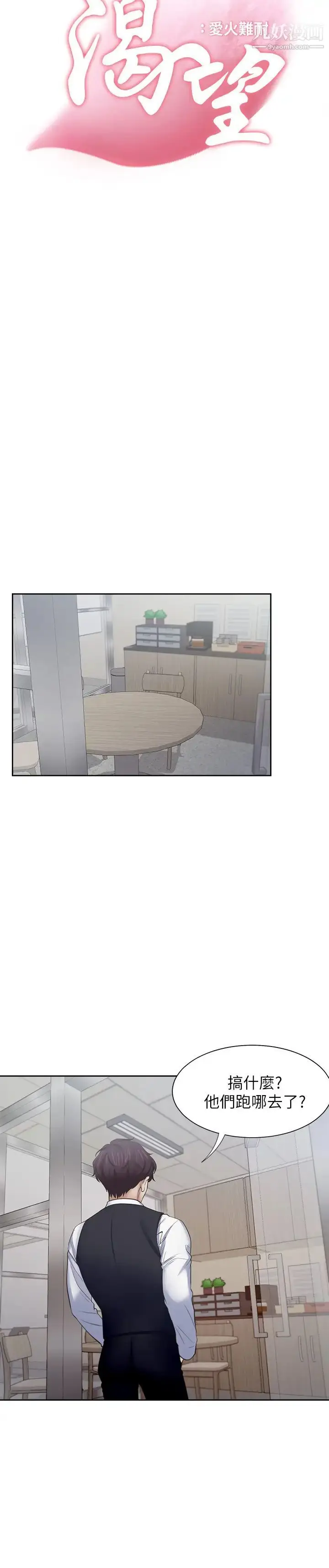 漫画《渴望:爱火难耐》第46话第5张图