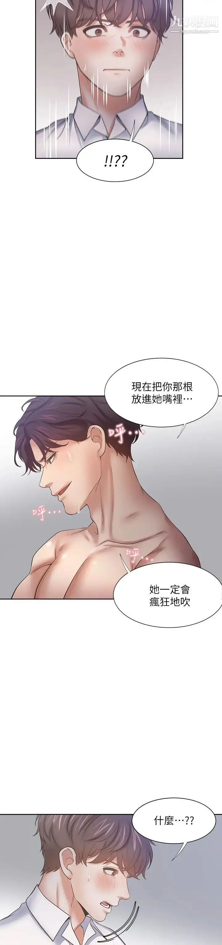 漫画《渴望:爱火难耐》第57话第29张图