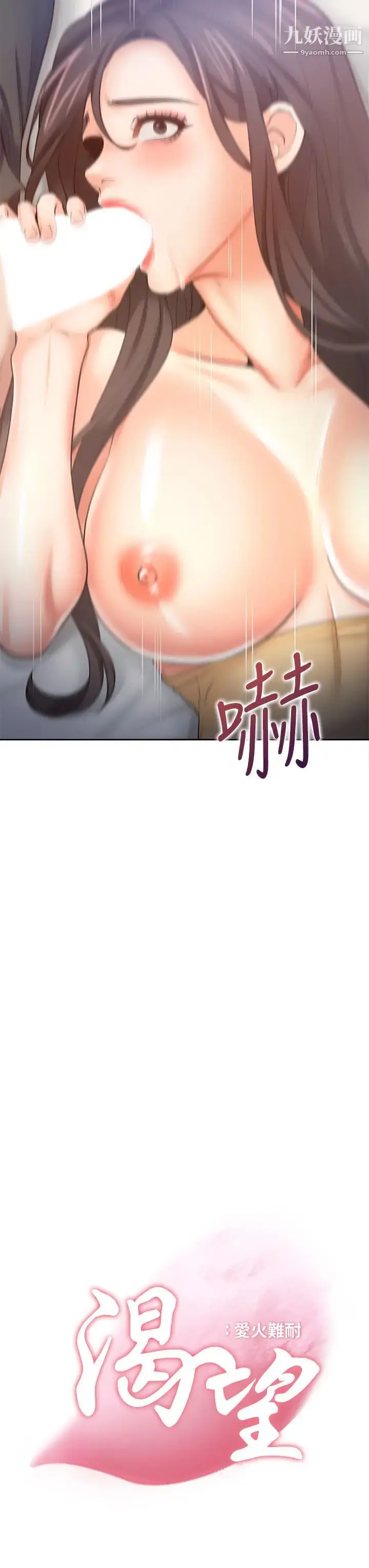 漫画《渴望:爱火难耐》第57话第3张图