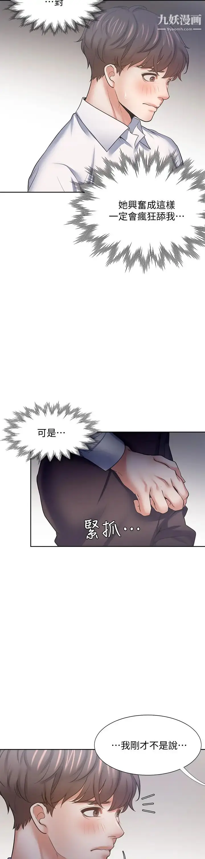 漫画《渴望:爱火难耐》第57话第32张图
