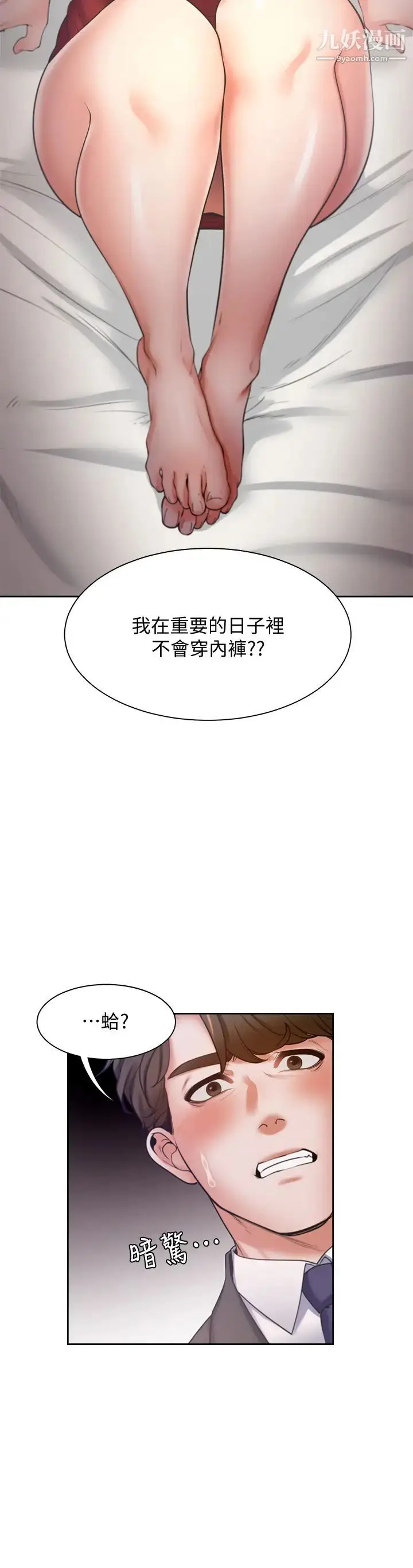 漫画《渴望:爱火难耐》第57话第48张图