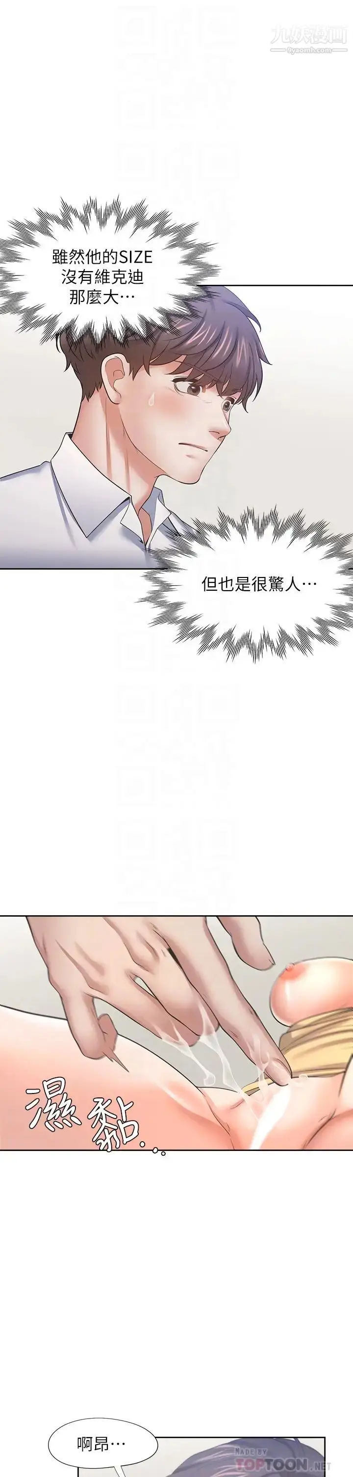 漫画《渴望:爱火难耐》第57话第6张图
