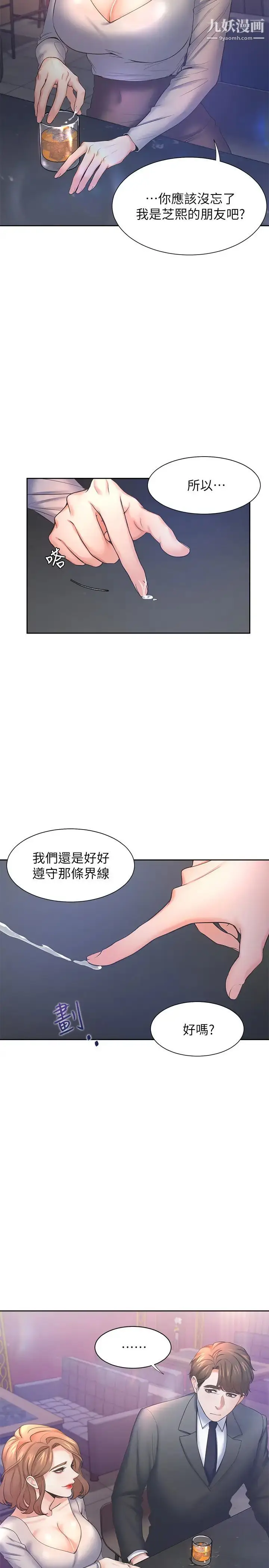 漫画《渴望:爱火难耐》第27话第11张图