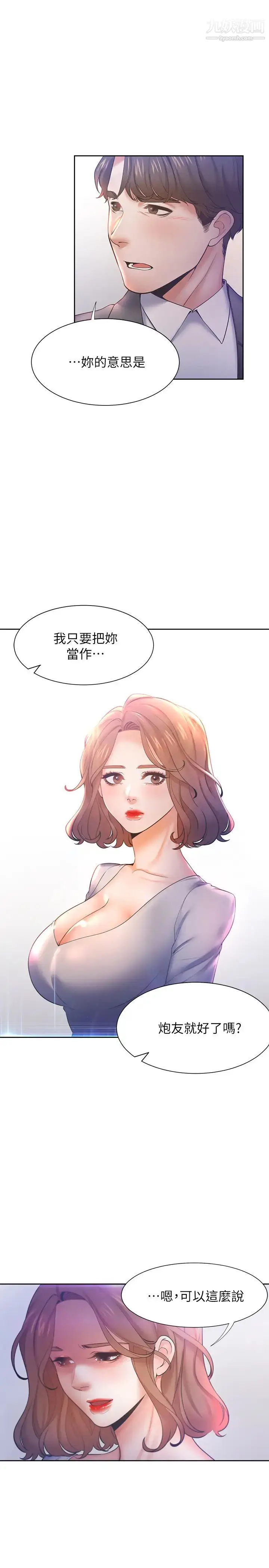 漫画《渴望:爱火难耐》第27话第13张图